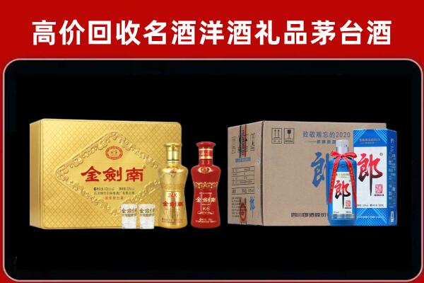 牡丹区回收剑南春酒